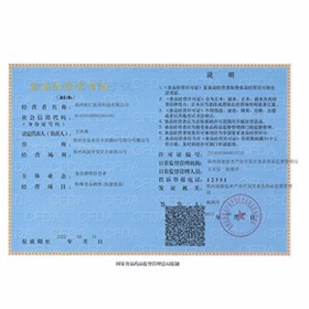 桂仁食品經營許可證